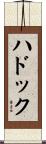 Haddock Scroll