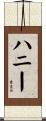 Honey Scroll