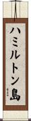 ハミルトン島 Scroll