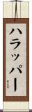 ハラッパー Scroll