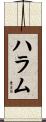 Hallam Scroll