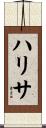 Haritha Scroll