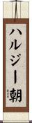 ハルジー朝 Scroll