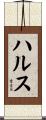 Hulse Scroll