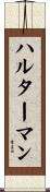 Halterman Scroll