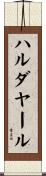 ハルダヤール Scroll
