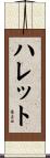 Hallett Scroll