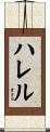 Harrell Scroll
