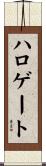 ハロゲート Scroll