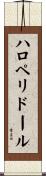 ハロペリドール Scroll