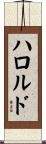 Harold Scroll