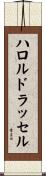 ハロルドラッセル Scroll