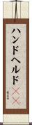 ハンドヘルドＰＣ Scroll