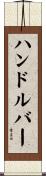 ハンドルバー Scroll