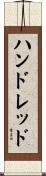 ハンドレッド Scroll