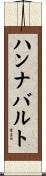 ハンナバルト Scroll