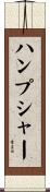 ハンプシャー Scroll