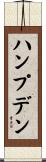 ハンプデン Scroll