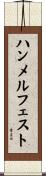 ハンメルフェスト Scroll