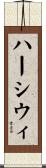 ハーシウィ Scroll