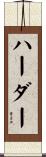 Harder Scroll