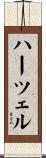 Hartsell Scroll