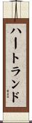 ハートランド Scroll