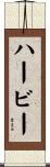 Herbie Scroll
