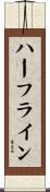 ハーフライン Scroll