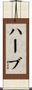 Herve Scroll