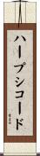 ハープシコード Scroll