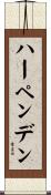 ハーペンデン Scroll