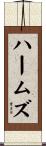 Harms Scroll
