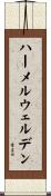 ハーメルウェルデン Scroll