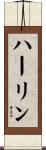 Harrlyn Scroll