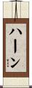 Hearn Scroll