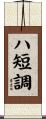 ハ短調 Scroll