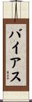Bias Scroll