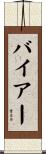 Byer Scroll