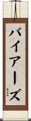 Byers Scroll