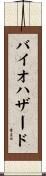 バイオハザード Scroll