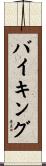 Viking Scroll