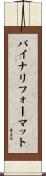 バイナリ・フォーマット Scroll