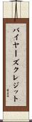 バイヤーズクレジット Scroll