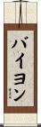 Bayon Scroll