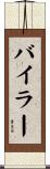 Byler Scroll