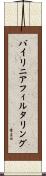 バイリニアフィルタリング Scroll