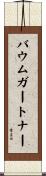 Baumgartner Scroll