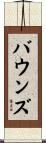 Bounds Scroll
