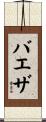 Baeza Scroll